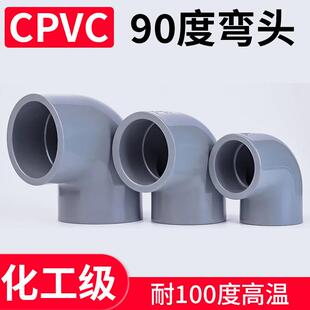 CPVC90度弯头管件耐高温耐腐蚀塑胶弯头配件灰色化工级弯头环琪