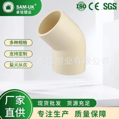 厂家供应CPVC弯头cpvc45度弯头带口弯头管接配件管配件