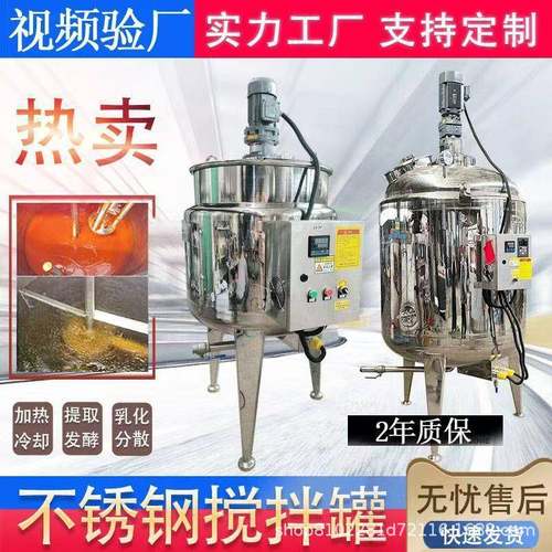 304不锈钢液体搅拌桶双层电加热反应釜夹套化工剪切乳化罐搅拌罐