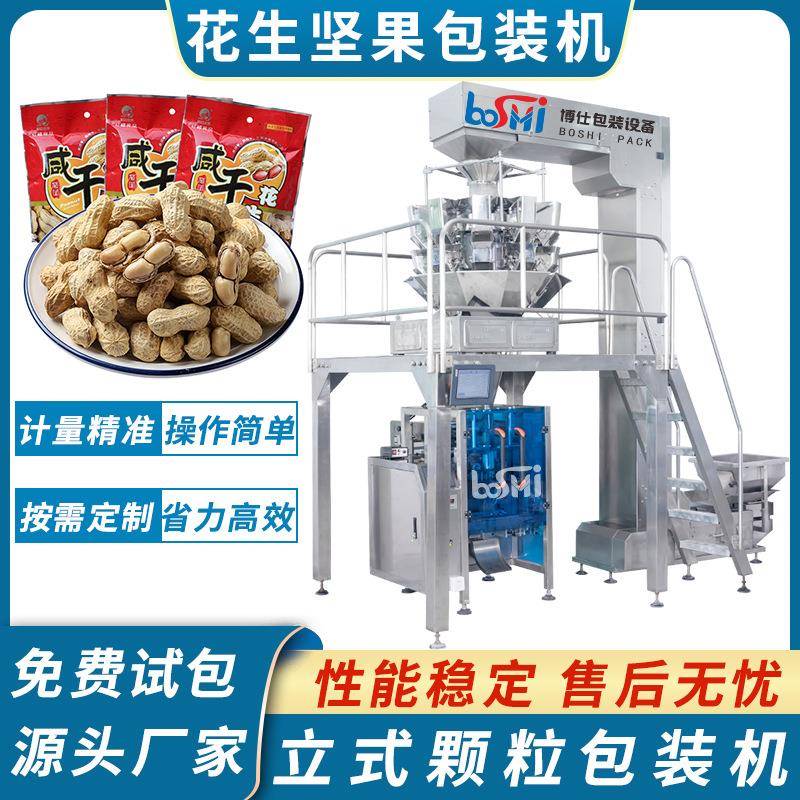颗粒包装机花生瓜子枸杞红枣包装机全自动称重封口打包灌装机