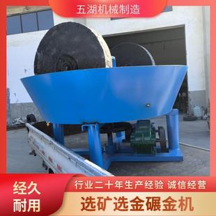 双轮选金湿碾机运行稳定铜铝矿混汞碾金机加厚磨盘石碾机