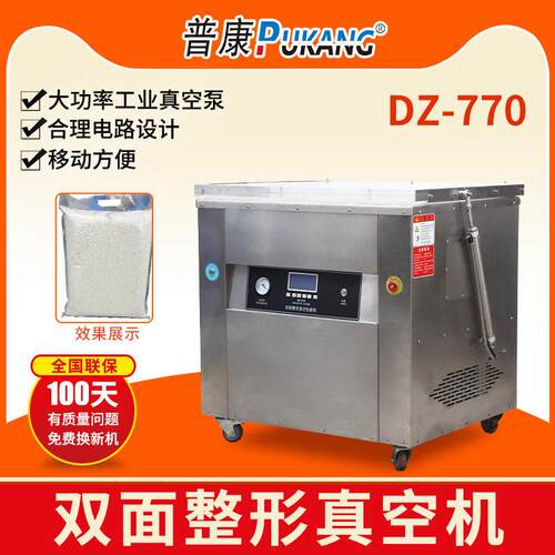 普康DZ-770室真空食品包装机商用封口机米砖双面整形抽气真空机