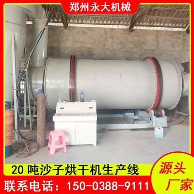 沙子烘干机煤泥滚筒干燥设备永大三回程干燥机可烘干多种沙源