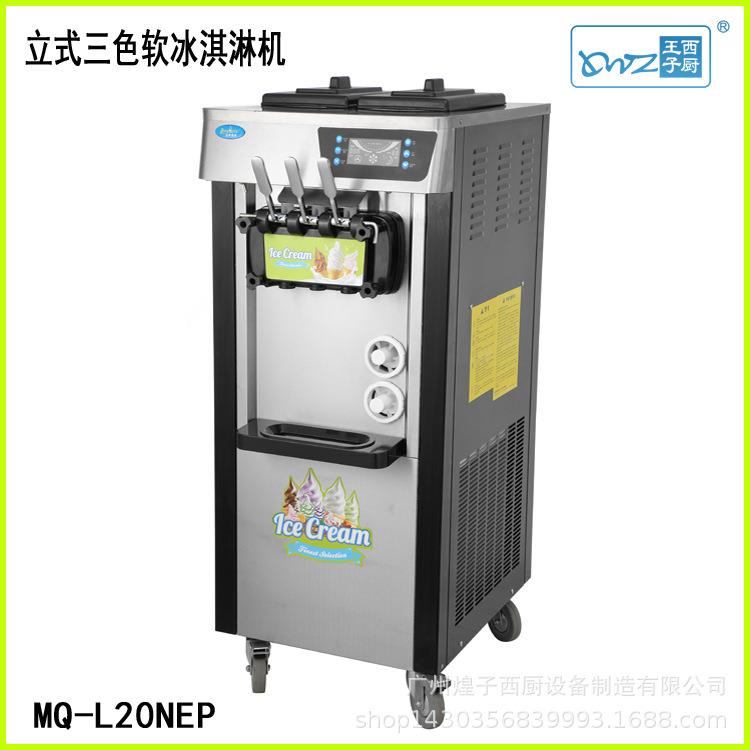 软冰淇淋机雪糕机MQ-L20NP三色冰激凌冰淇淋机设备商用