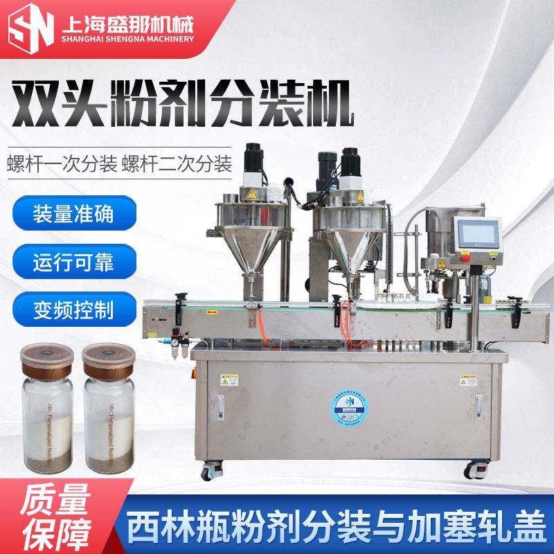 现货西林粉剂灌装机全自动灌粉机双头粉针分装机