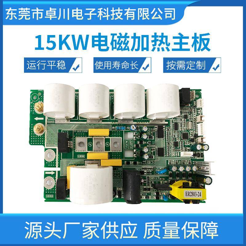 电磁加热主板15KW电磁加热控制器采暖设备配件