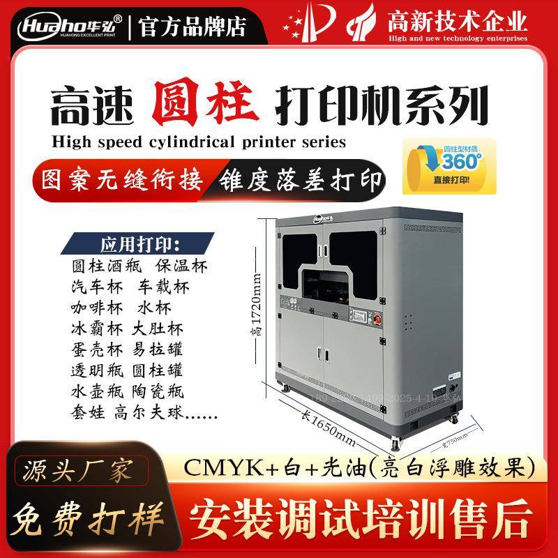 高速圆柱罐金属容器打印机茶叶罐药瓶陶瓷花瓶3D浮雕UV打印机设备