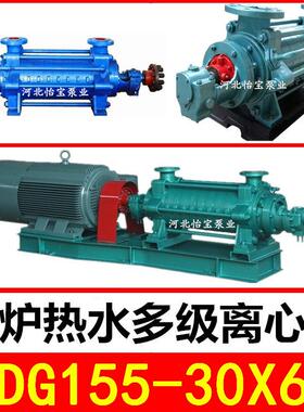 DG155-30X6多级锅炉给水泵卧式高压多级离心泵冷热水循环泵