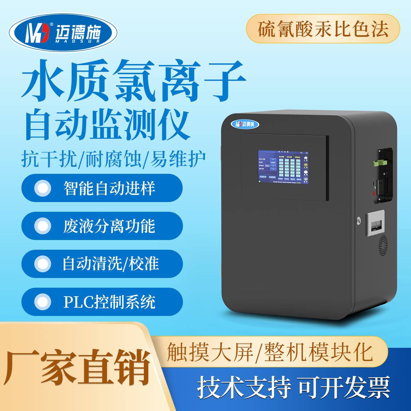 氯离子水质自动在线分析仪氯离子含量检测监测仪硫氰酸汞比色法