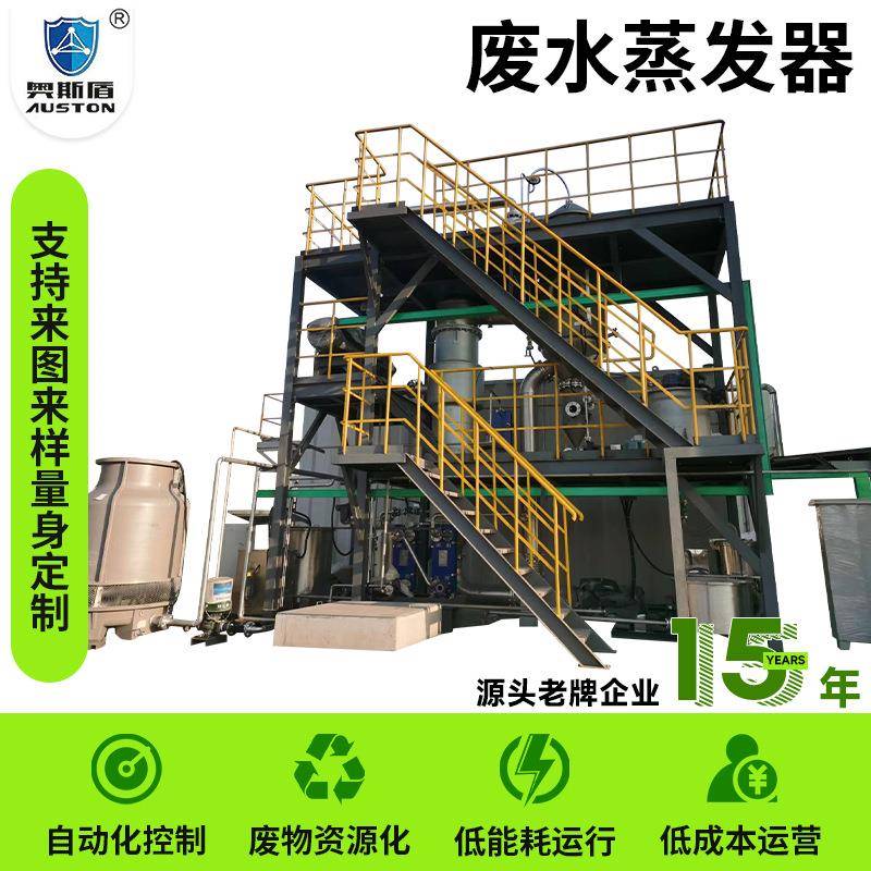 化工含盐废水蒸发器乳化液废水蒸发器强制降膜大型真空浓缩器