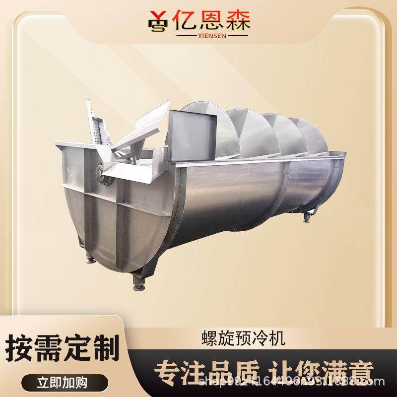 家禽螺旋预冷机肉鸡清洗设备鸡鸭鹅风冷线屠宰冷却池高效,畜牧/养殖物资,特种养殖设备,淘宝优惠券,粉丝福利购,淘宝优惠卷