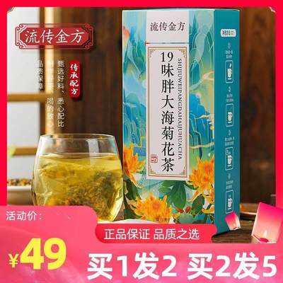 19味胖大海菊花茶罗汉果菊花枸杞决明子蒲公英金银花正品旗舰店