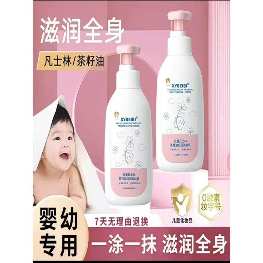正品XYBEIBI凡士林茶籽油润肤乳婴儿宝宝面霜秋冬滋润身