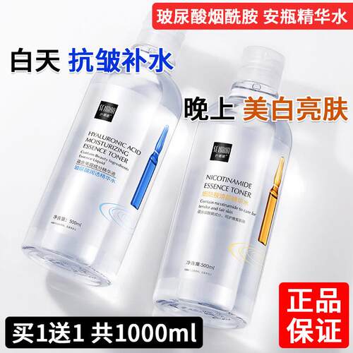正品】2大瓶1000ml玻尿酸烟酰胺安瓶精华原液补水湿敷爽肤水