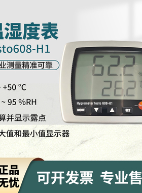 德图测温仪testo608-H1温湿度智能无线空气温度仪便携手持式蓝牙