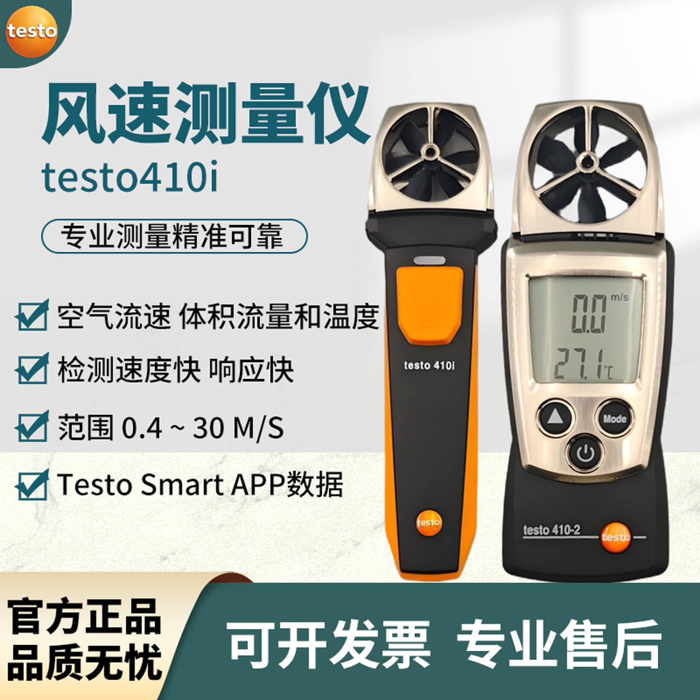 德图testo410i叶轮式风速仪