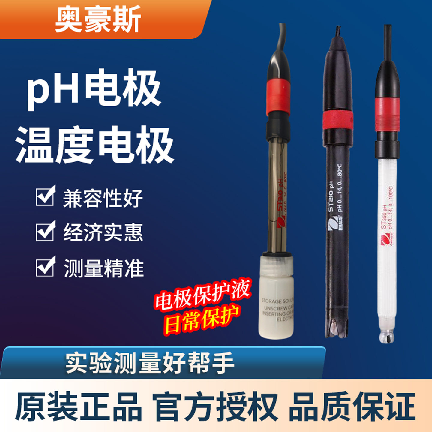 OHAUS奥豪斯ph电极ST310pH电极探头 ST210温度电极溶氧电极OHAUS