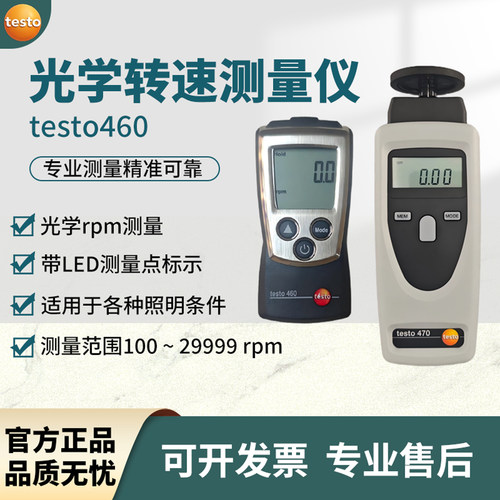 德图testo460光学转速仪