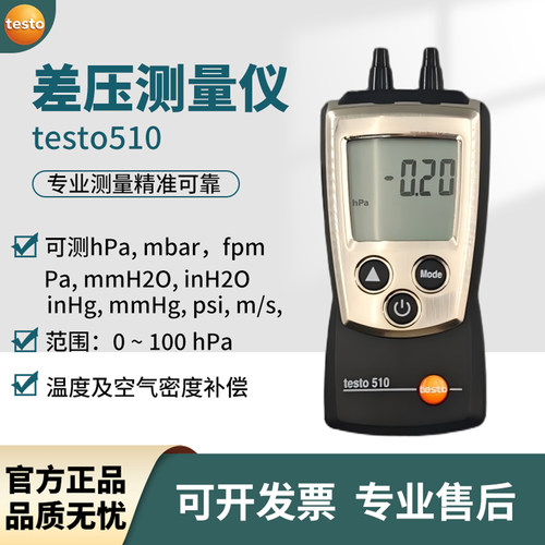 德图testo510迷你差压仪