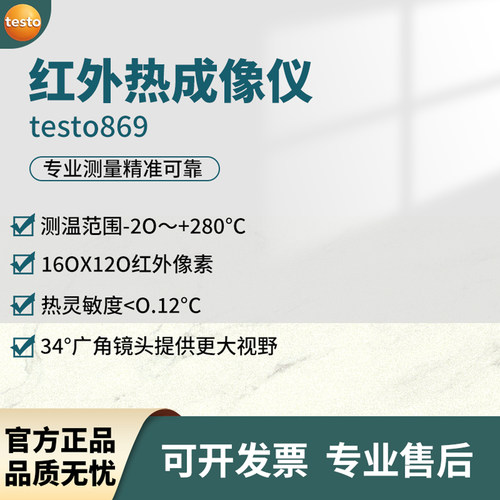 德图测试仪测试仪热成像仪