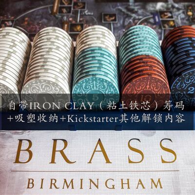 【Bulygamehs】伯明翰Brass: Birmingham KS豪华中文版带筹码 桌