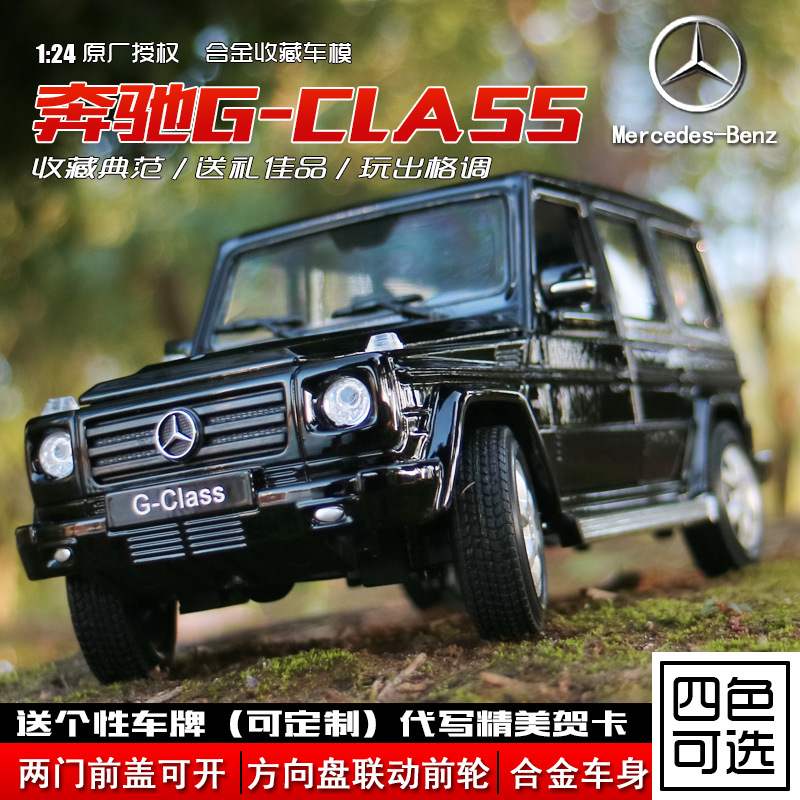 威利1:24奔驰G-Class G500 G55 越野车SUV仿真火车/摩托/汽车模型