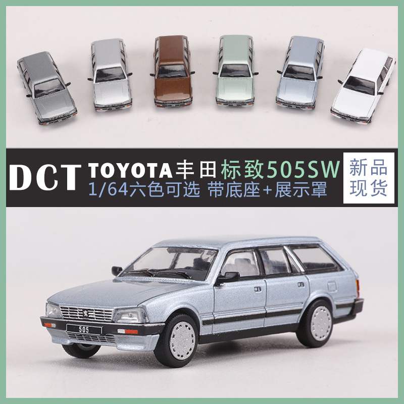 DCT 1:64标致505 SW仿真合金汽车模型收藏摆件火车/摩托/汽车模型