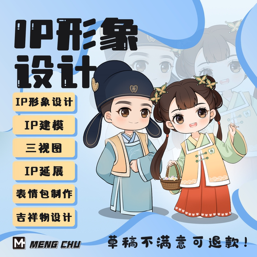 ip形象三视图设计动作延展古风国风Q版卡通形象VI动态表情包定制