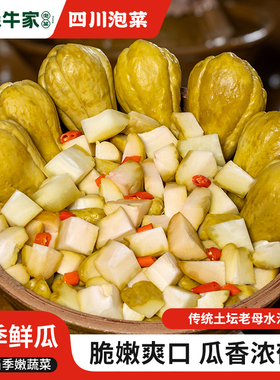 森牛家四川泡佛手瓜传统农家老坛泡菜土坛子泡菜脆嫩爽口即食450g