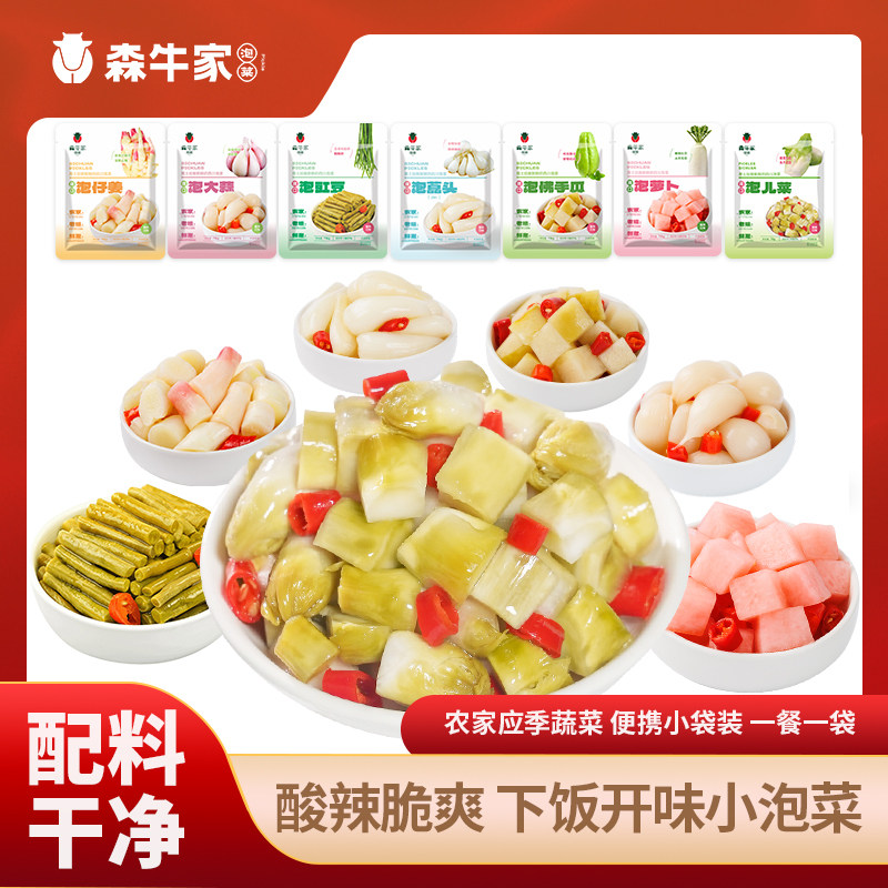 森牛家酸辣爽口下饭菜