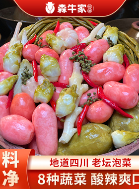 森牛家泡菜四川土坛泡菜母水农家传统即食仔姜蒜什锦酸萝卜泡儿菜