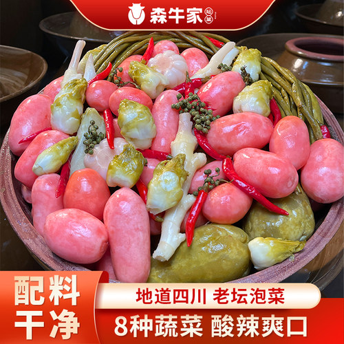 森牛家正宗四川泡菜无化学防腐