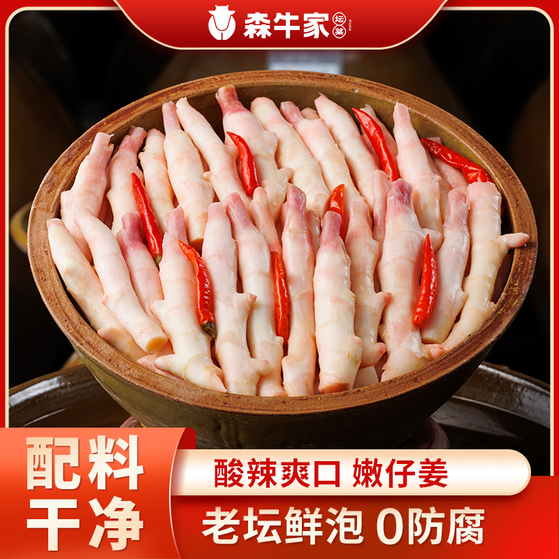 【配料表干净】森牛家四川正宗老坛子泡菜酸辣开胃泡嫩仔姜芽450g