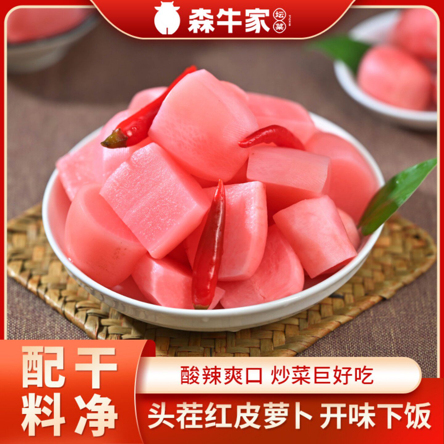 森牛家泡小红萝卜350g实惠装