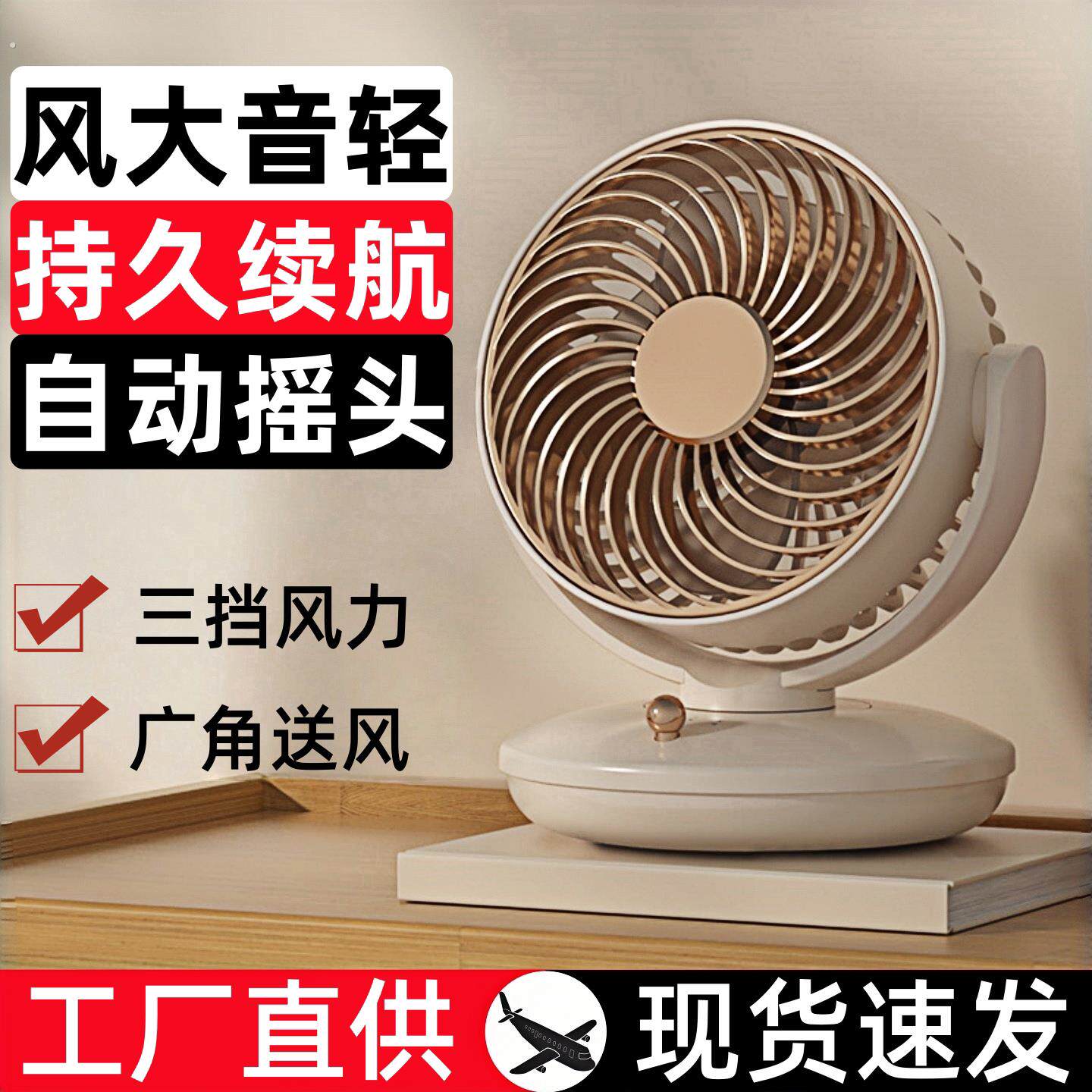 电风扇台式风扇静音卧室办公室台扇桌面充电款电风扇2026新款摇头