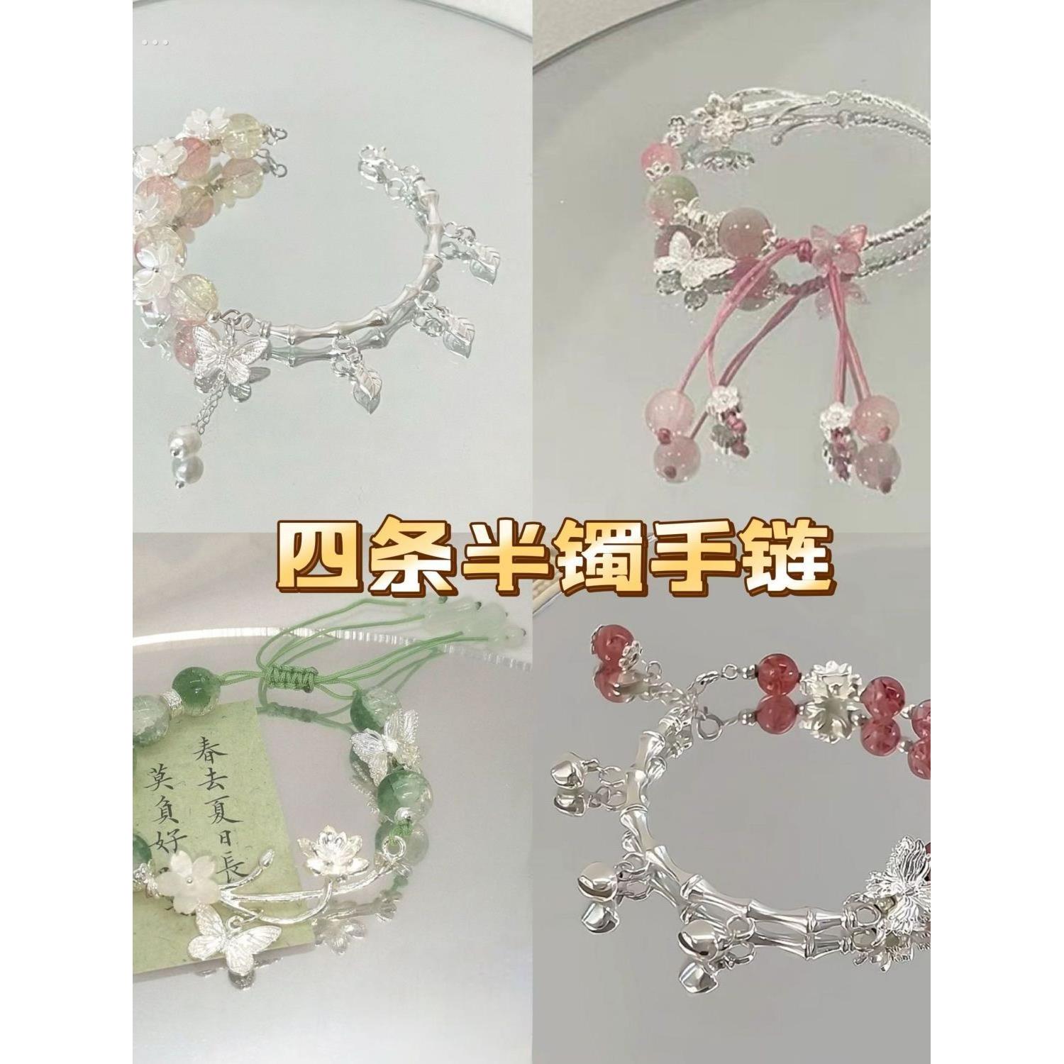 四条装半镯串珠手炼女ins精致设计手环高颜值中式甜美学生手饰