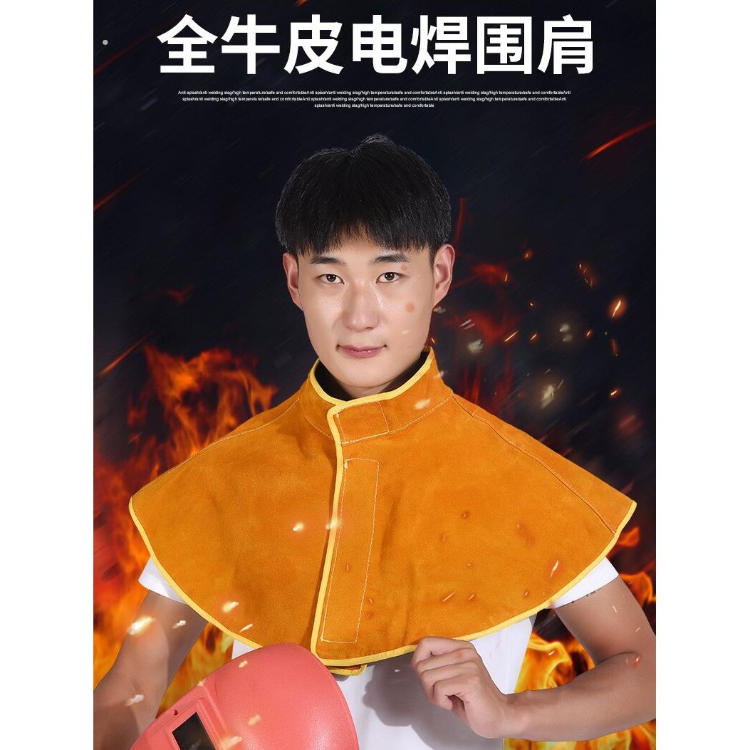 电焊护肩垫焊工焊接护肩牛皮氩弧焊披肩电焊护肩牛皮搬运耐磨