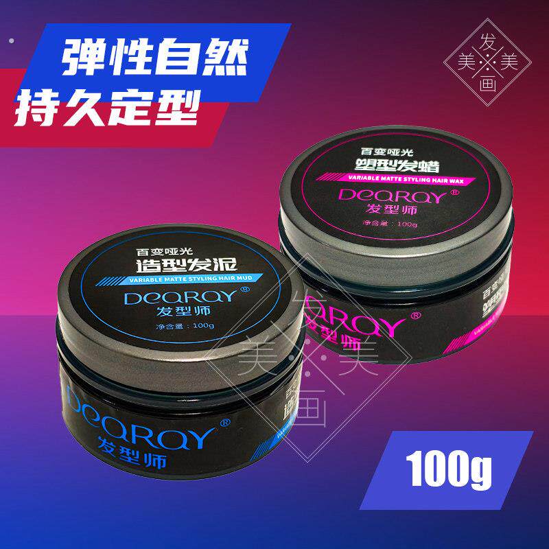 百变哑光造型发泥蓬松定型发蜡清香自然弹性持久立体动感塑形