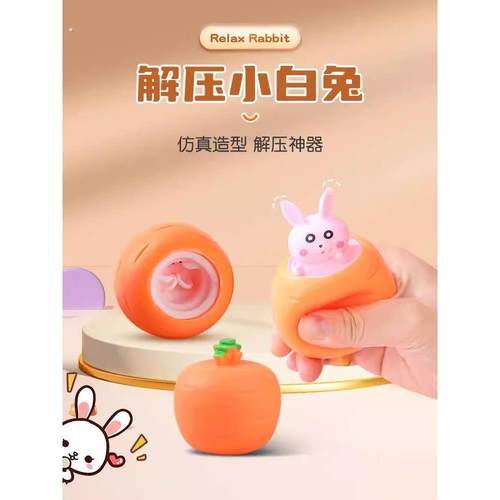 胡萝卜捏捏乐网红萝卜兔子挤压杯发泄解压神器整蛊小玩意减压玩具