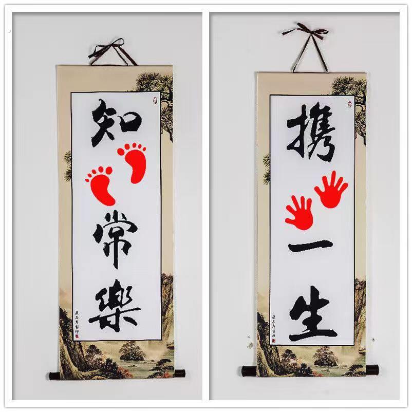 知足常乐手足情深兄妹字画携手一生宝宝脚丫手印脚印百天纪念礼物
