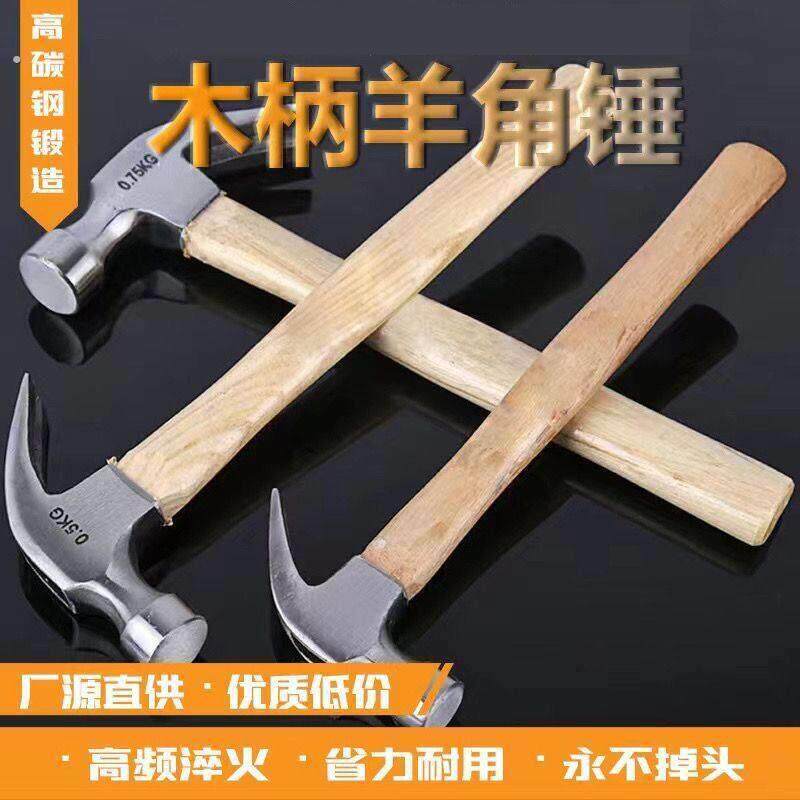 羊角锤木工锤子小铁锤锤子榔头钉锤手锤多功能锤子直角木工羊角锤