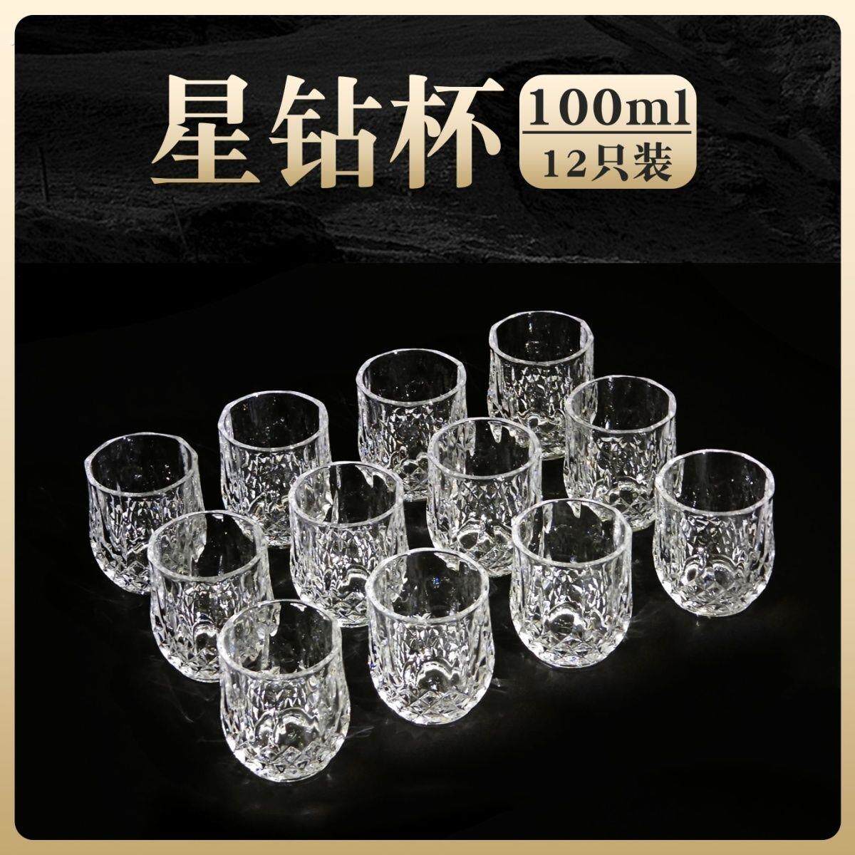 小酒杯白酒杯套装家用50毫升一两100毫升二两高档洋酒小号钻石杯