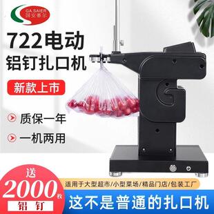 722电动铝钉扎口机全自动封口机