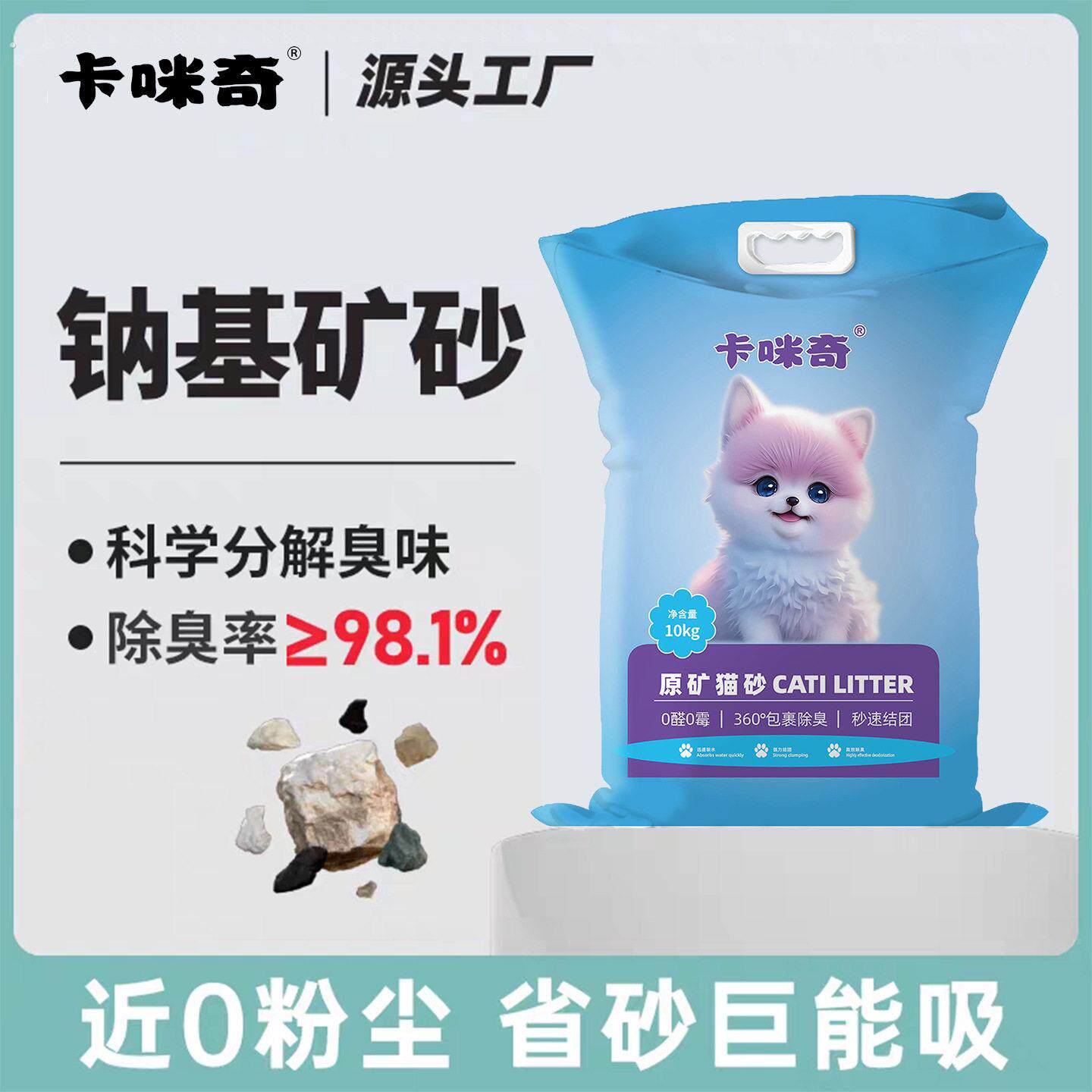 卡咪奇原矿猫砂结团除臭低含水低粉尘颗粒钠基矿物质源头厂家直销