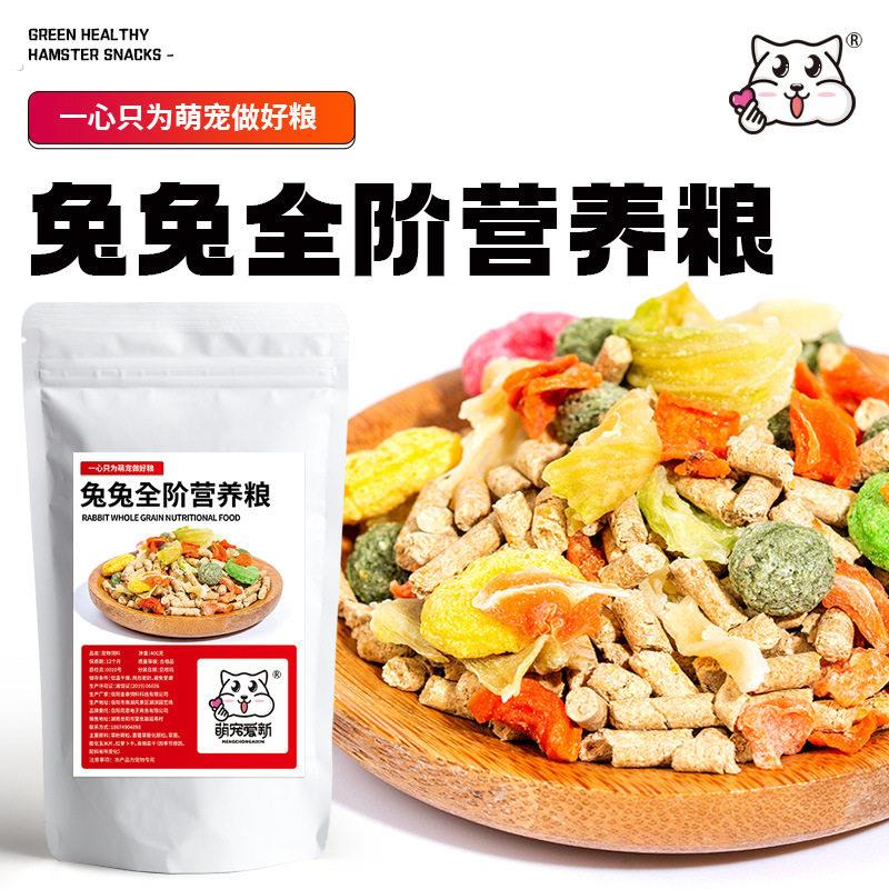 幼兔粮成兔粮小兔子饲料垂耳宠物兔粮食侏儒兔荷兰猪粮食兔用品