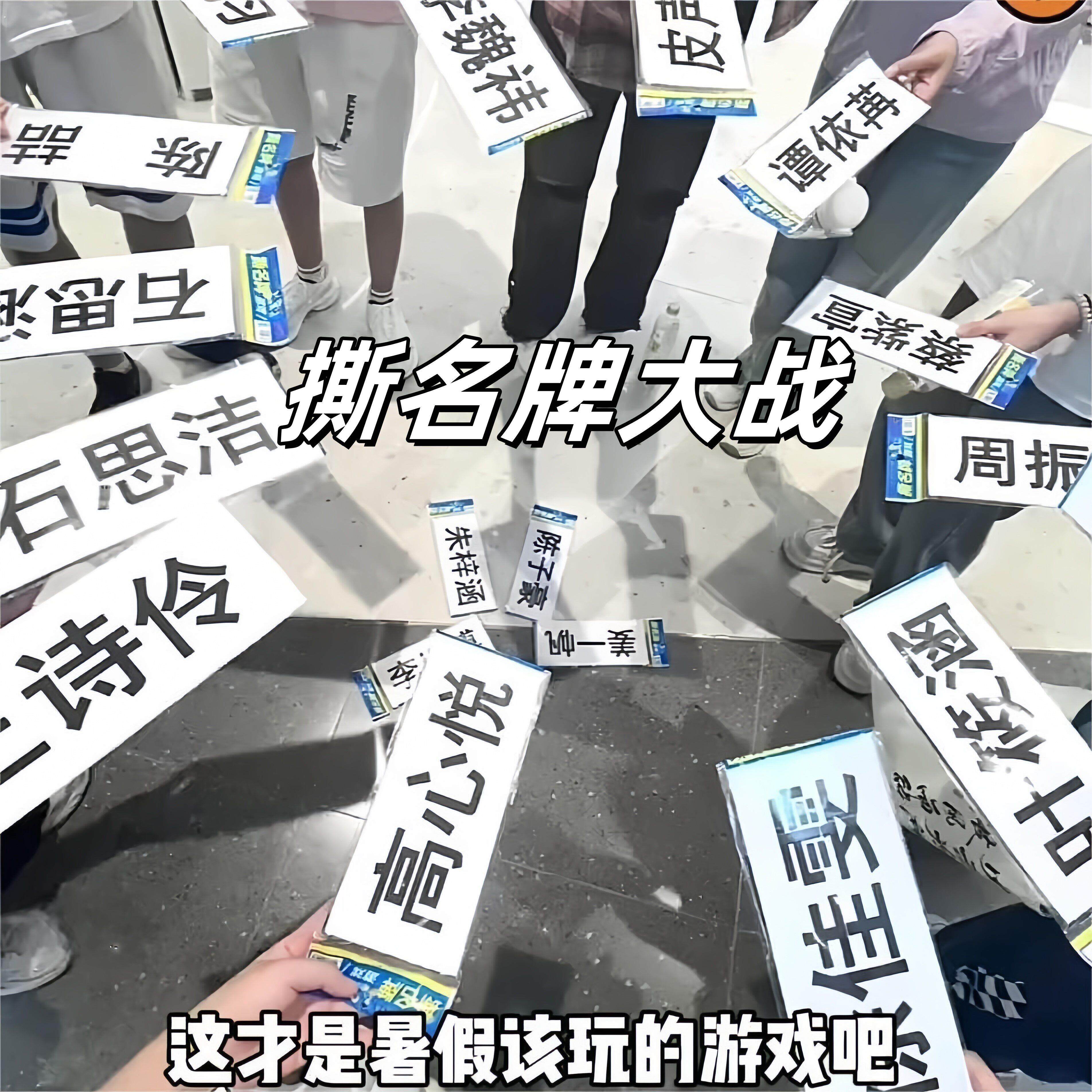 撕名牌贴可定制魔术贴自粘奔跑吧兄弟同款名牌贴游戏道具户外游戏