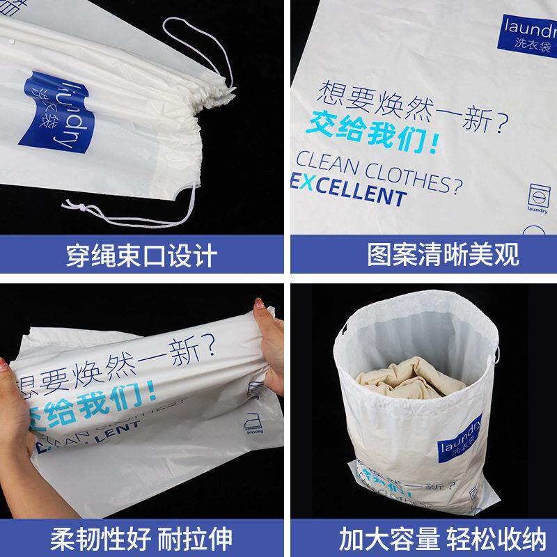 酒店宾馆洗衣袋穿绳一次性塑料洗衣袋加厚束口抽绳通用脏衣袋现货