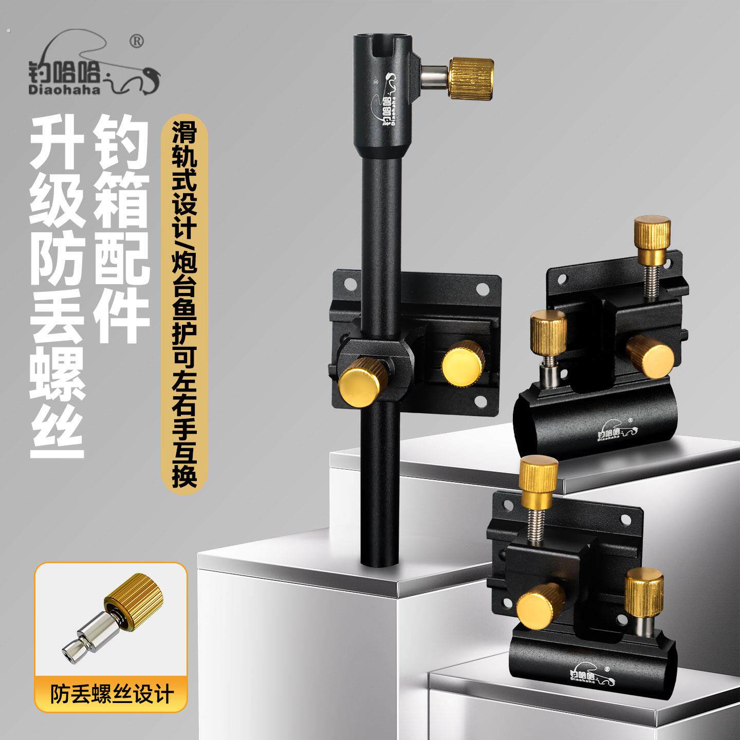 钓哈哈2025新款升级防丢螺丝钓箱配件全套加厚三件套通用零件大全