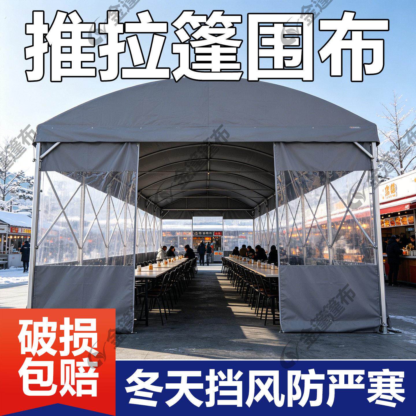 推拉篷户外大排档摆摊遮阳布帐篷定制夜宵烧烤棚防雨加厚挡风围布
