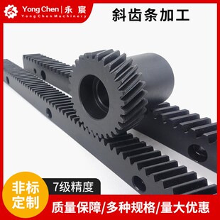 钢精密齿条导轨 精铣高频淬火7级精度斜齿条齿轮加工传动件配件45